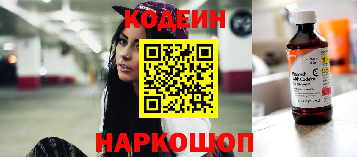 Можга  Кодеиновый сироп Lean Purple Drank  Вход с VPN  Кодеин Purple Drank 
