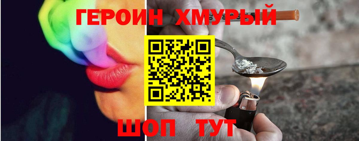 Героин герыч  Вход с VPN  Можга 